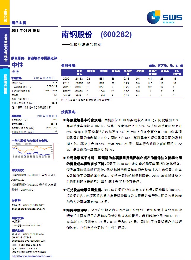 南钢股份最新消息全面解读与分析