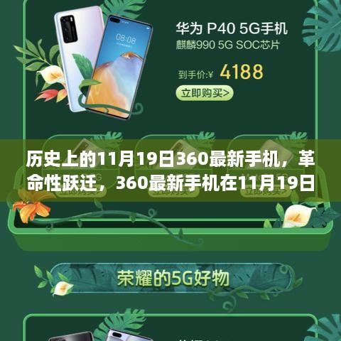 揭秘360最新技术革新与产品升级路径