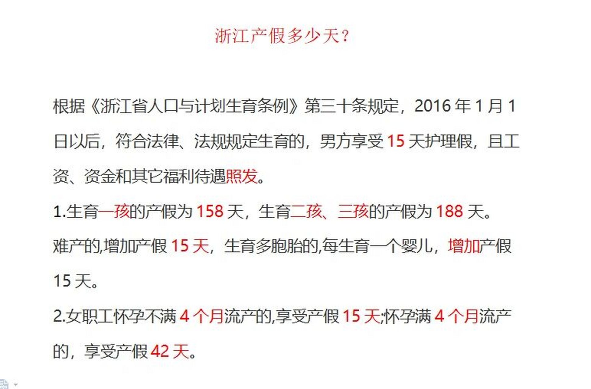 浙江省产假最新规定及其社会影响概述