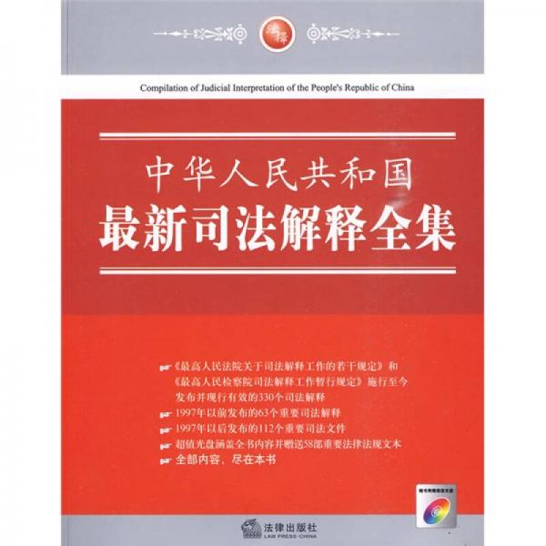 司法解释最新动态及其对法律实践的影响分析