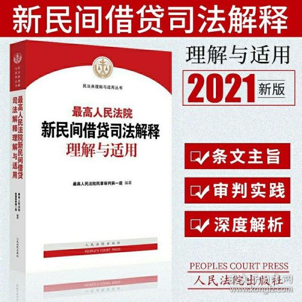 民间借贷司法解释最新解读，深度剖析与理解应用