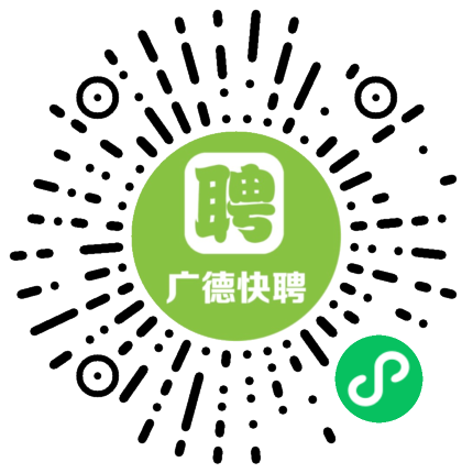 广德最新招聘信息汇总