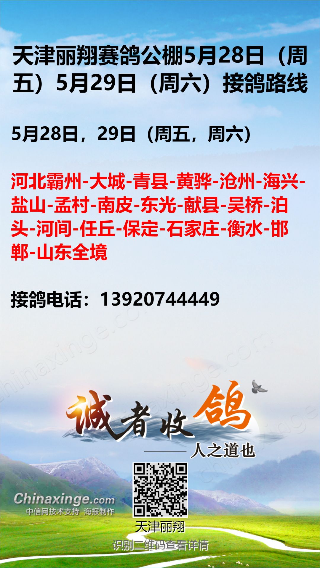 天津丽翔公棚最新公告发布