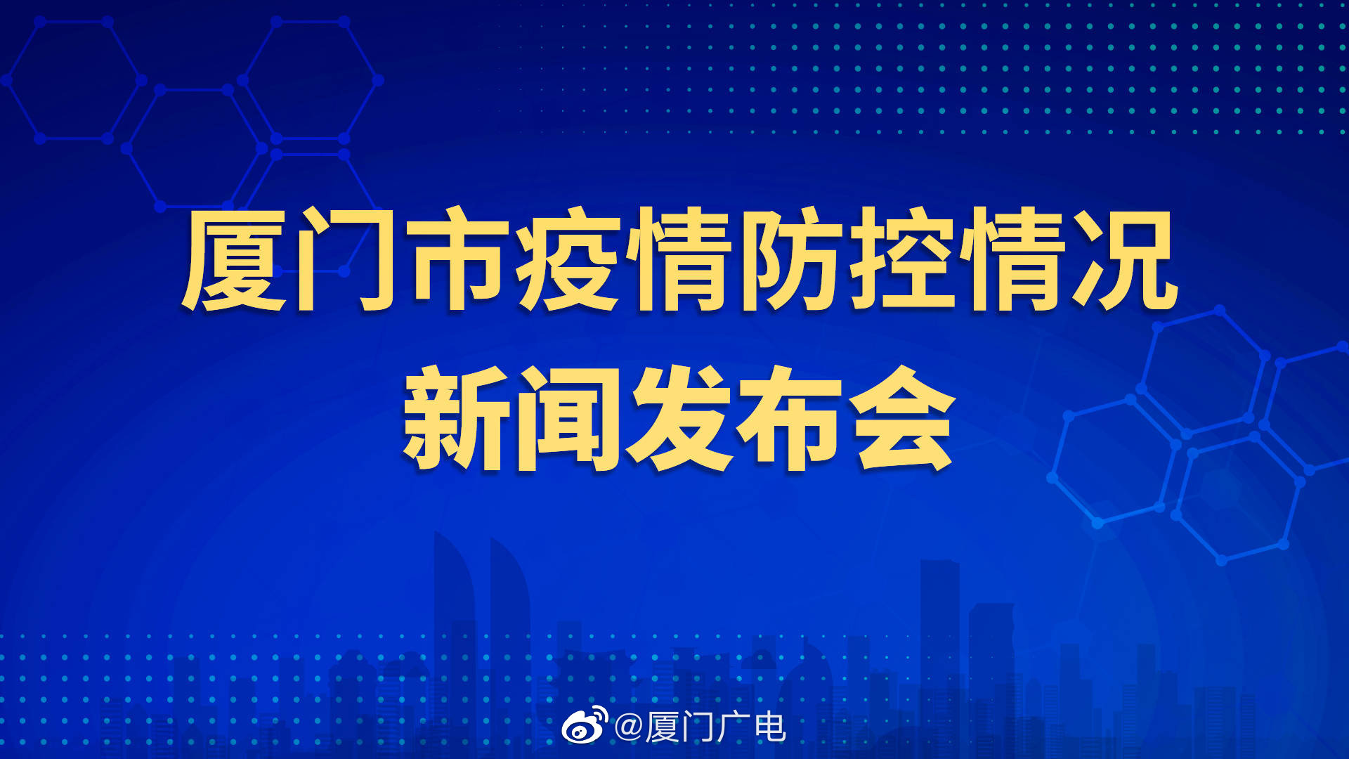 厦门疫情最新通报，全力应对，守护城市安宁