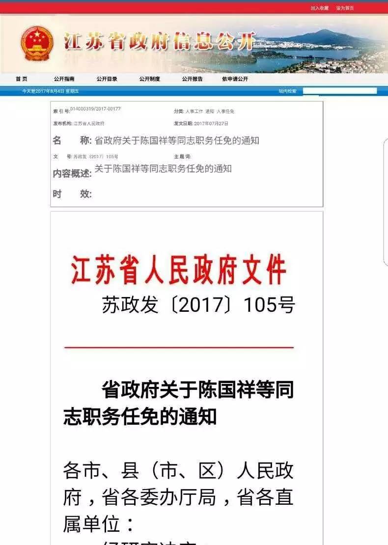 江苏省最新人事任免动态概览