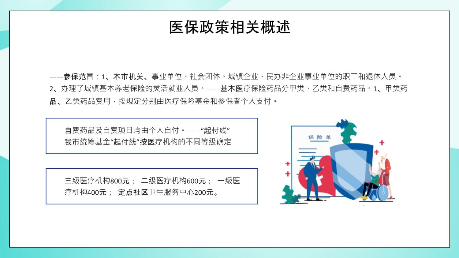 医疗保险新政策，全民健康保障的新篇章启动