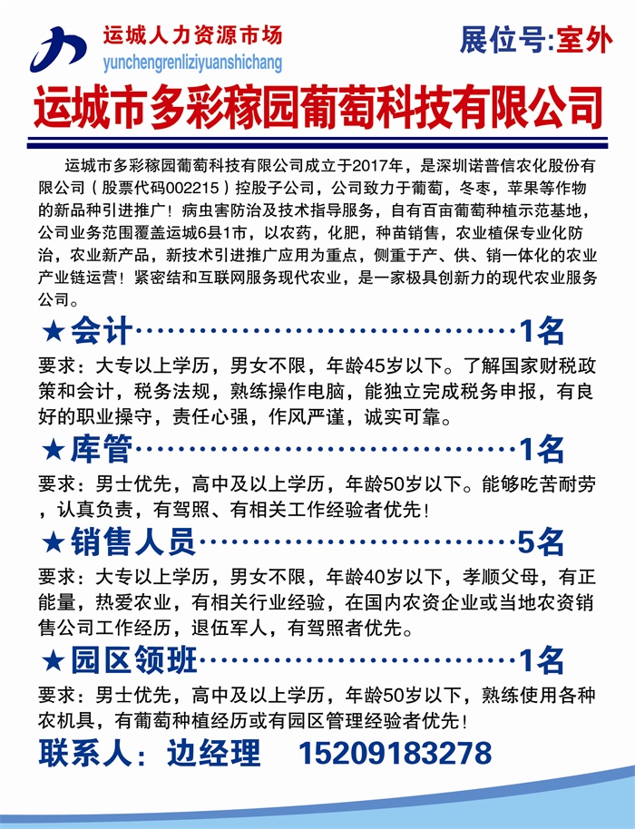 运城招聘网，最新招聘信息，连接企业与人才的桥梁