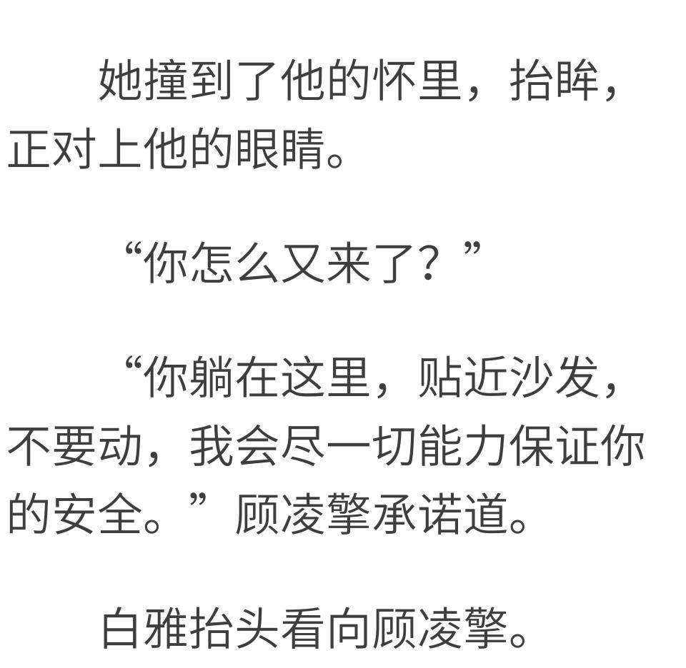 白雅与顾凌擎的传奇故事，最新章节免费阅读