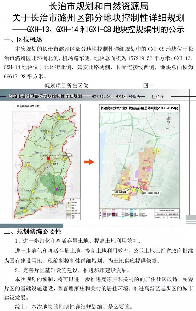 长治市未来城市宏伟蓝图规划揭晓