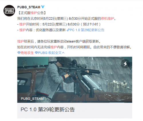 绝地求生最新维护公告全面解析