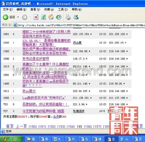 高唐贴吧最新消息深度解读