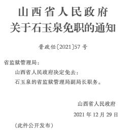 新崖村委会人事任命完成，村级治理迎来新篇章