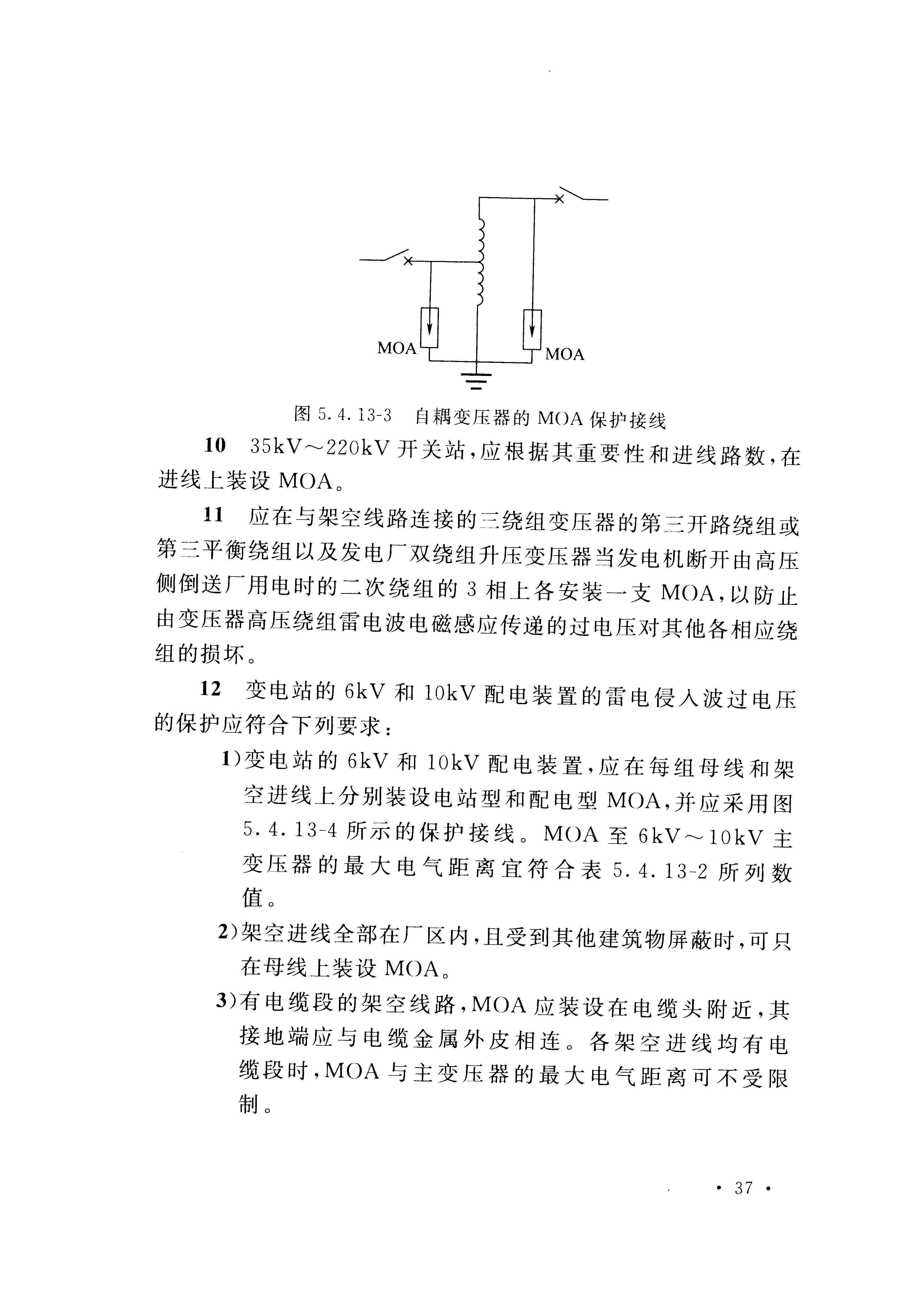 民用建筑电气设计规范最新版解读与应用指南