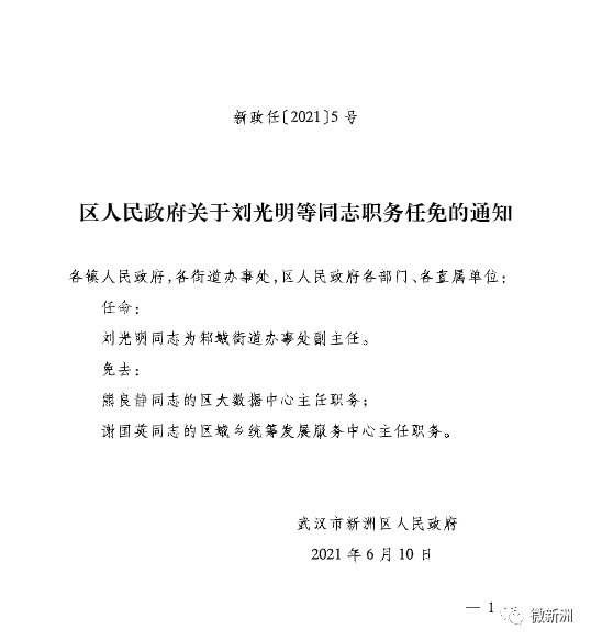 多层村最新人事任命揭晓，深远影响待观察