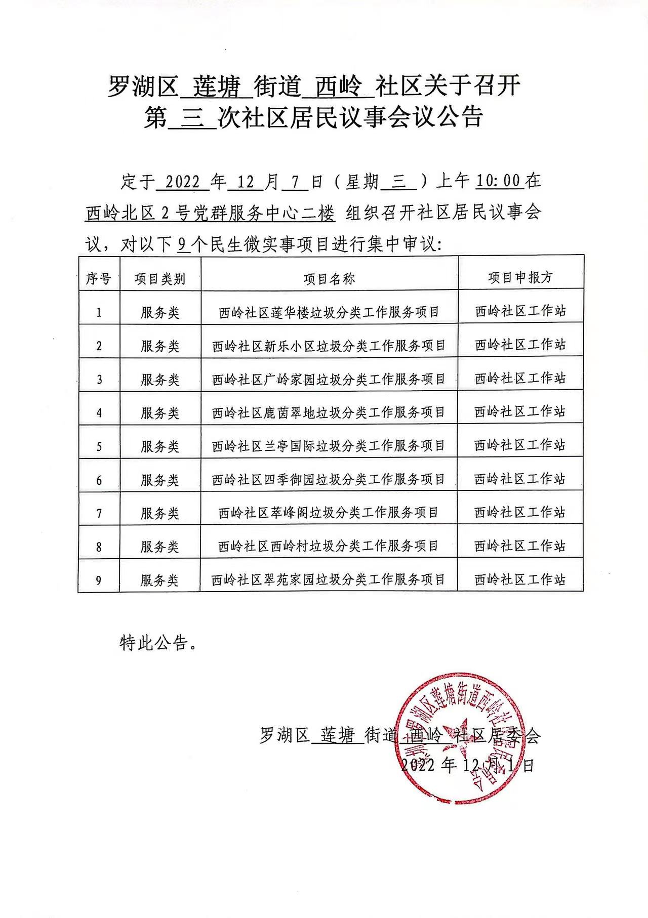 爱文社区居委会人事任命揭晓，塑造未来社区新篇章领导者