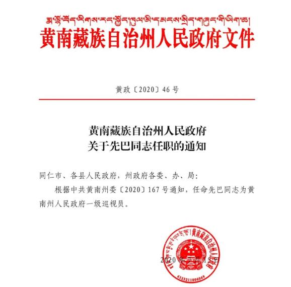 伦珠林村人事任命揭晓，未来领导力量塑造者亮相