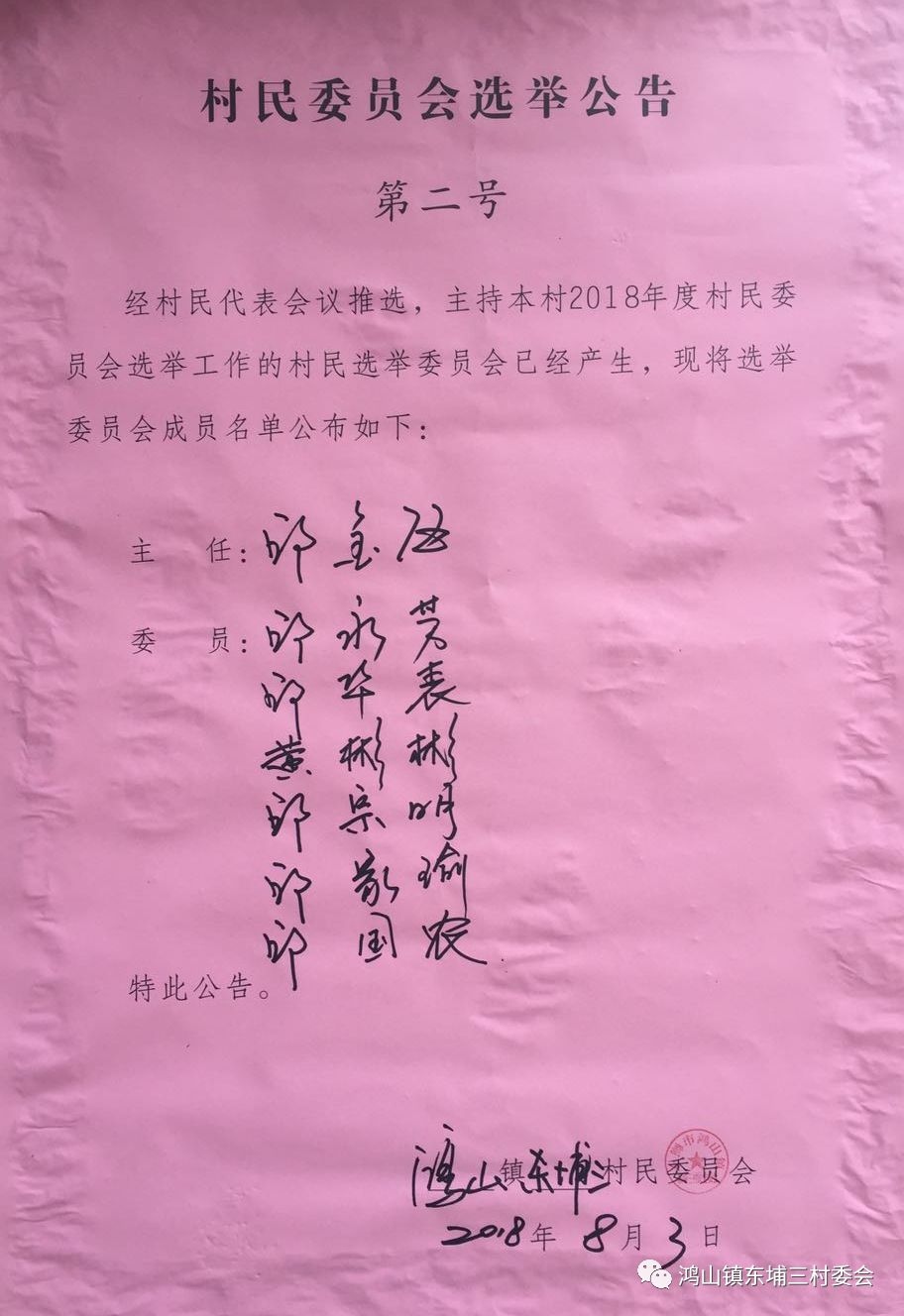 尚德村委会人事任命推动村级治理革新