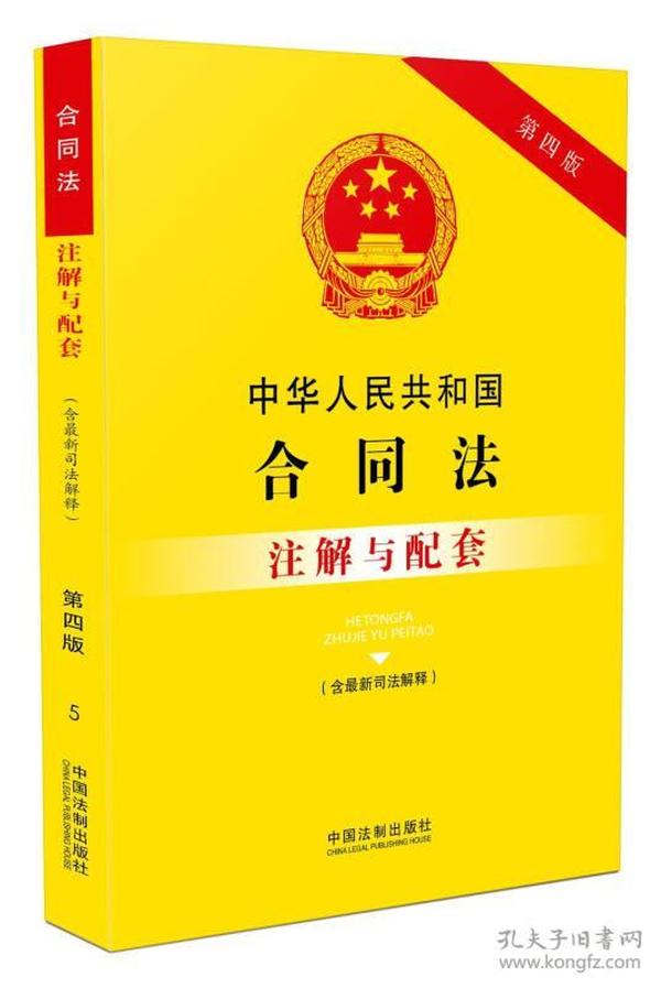 合同法最新解读，法律保障下的契约精神全面概览