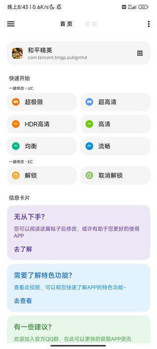 最新画质助手，革命性视觉体验提升工具