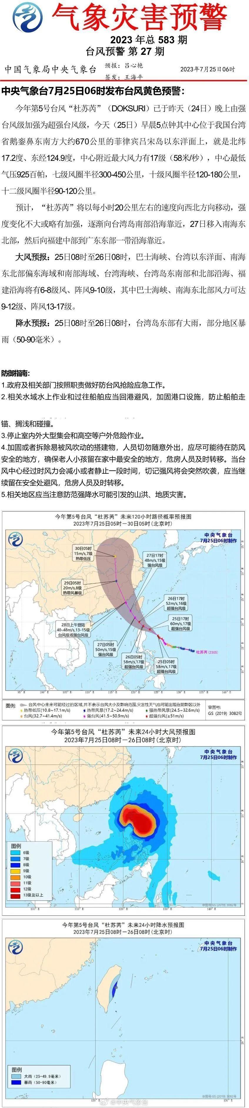 台风最新动态，影响与应对策略