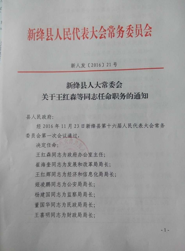 周集寨村民委员会人事任命最新名单公布