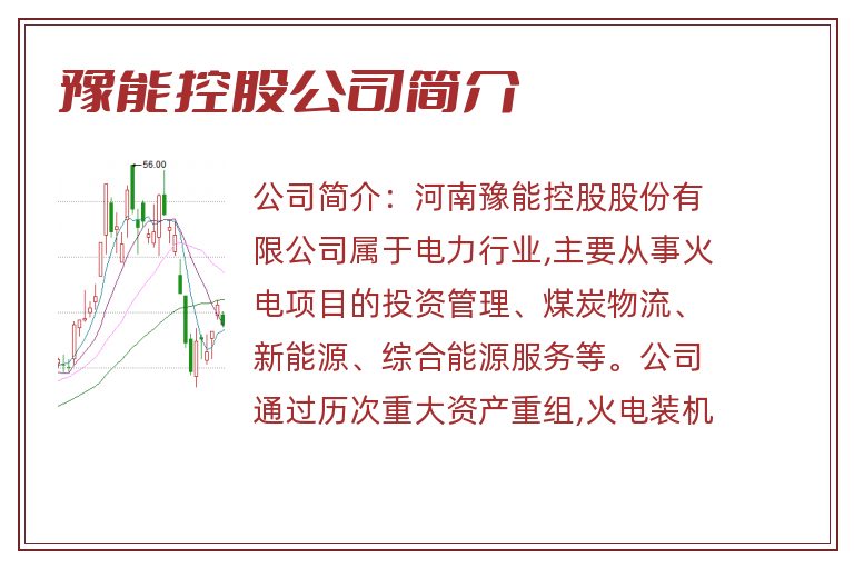 豫能控股最新消息全面解读与分析