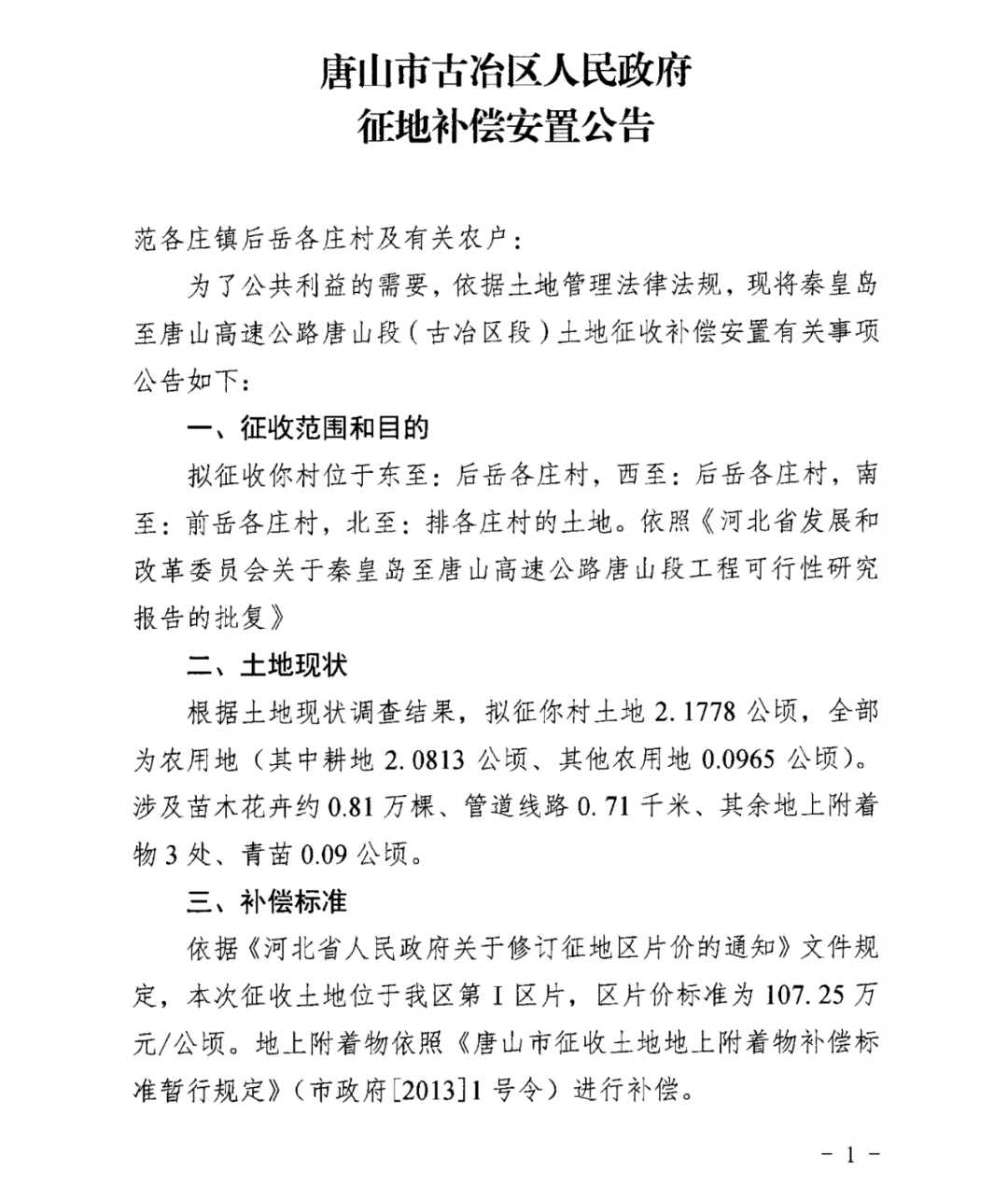 亚多村人事任命最新动态与未来展望