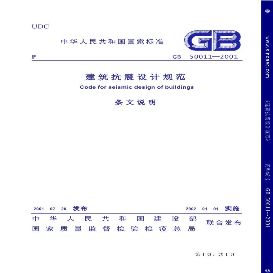 建筑抗震设计规范最新版，提升建筑安全，守护生命财产安全