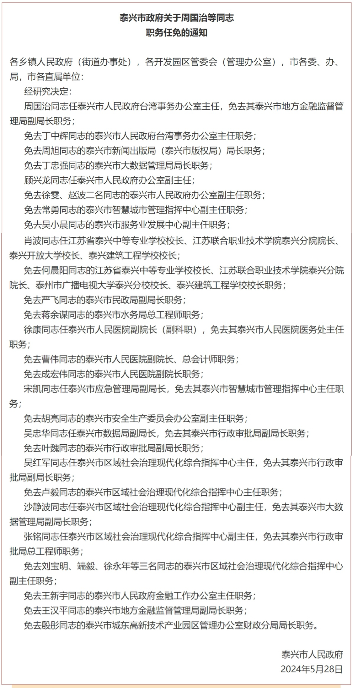 雨林村委会人事任命更新，村级治理迈向新台阶