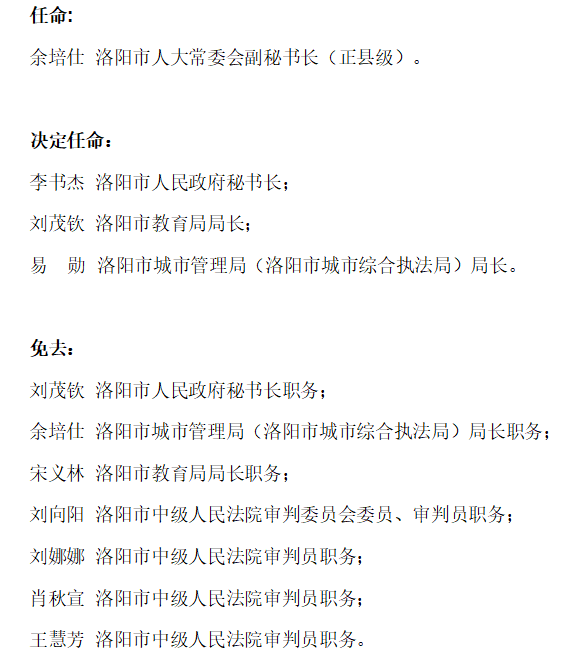 三台县教育局人事大调整，重塑教育新篇章