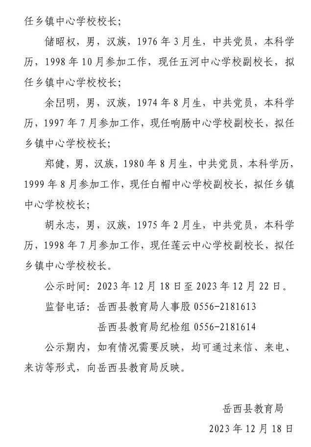 旌德县小学人事任命揭晓，未来教育新篇章的引领者