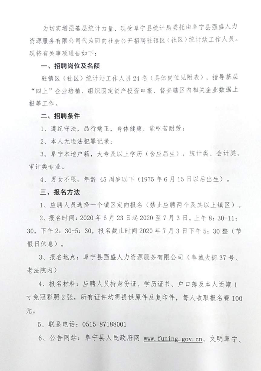 榆树市审计局最新招聘信息与招聘细节深度解析