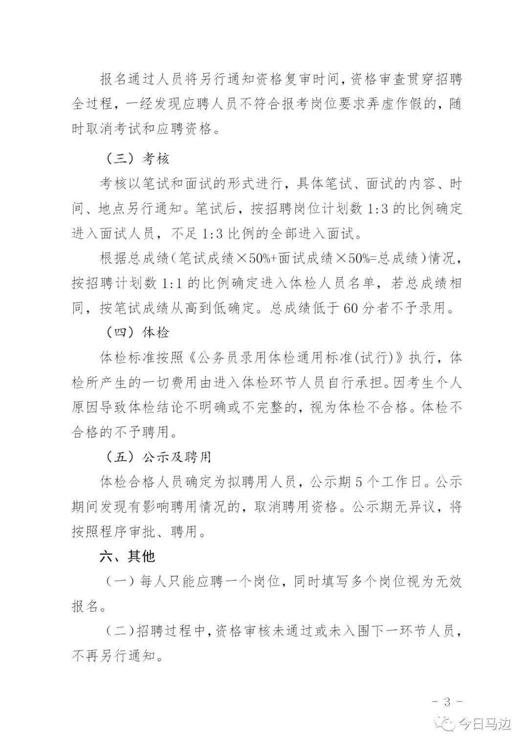 马边彝族自治县初中最新招聘概览