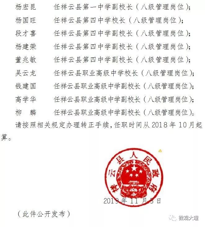 个旧市初中人事新任命，开启教育新篇章