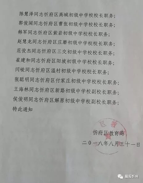 于田县教育局人事任命重塑教育未来格局，引领明日之光教育方向