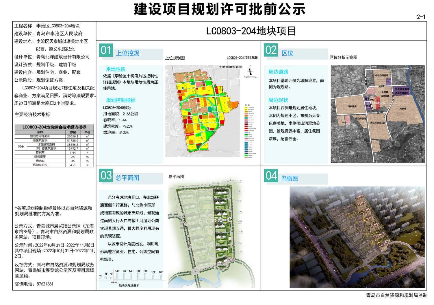 招远市数据和政务服务局最新发展规划深度探讨