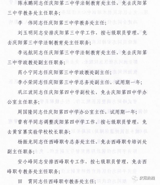 石拐区初中人事任命揭晓，开启教育新篇章